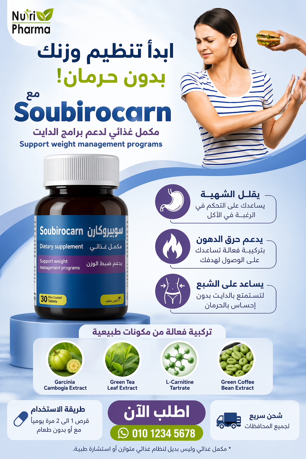 Soubirocarn