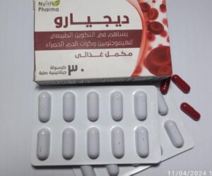 ديجيارو كبسوله